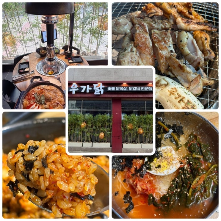 원주 고기집 "우가닭" 숯불향 가득한 닭갈비전문점