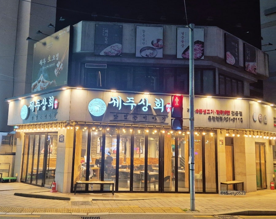제주상회 온천천점 사진 2