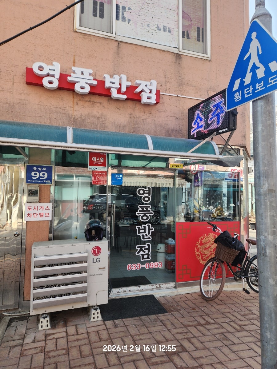영풍반점 사진 2