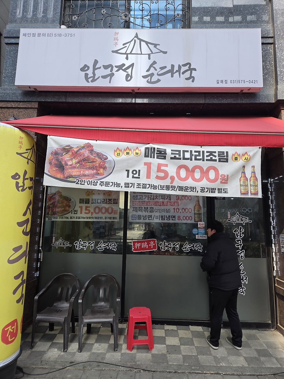 압구정순대국 사진 2