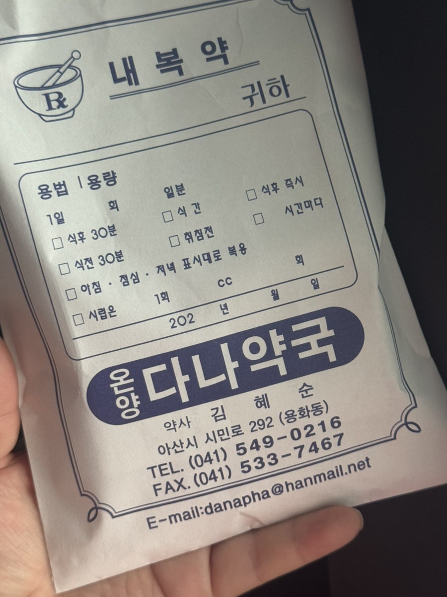 온양다나약국 사진 1