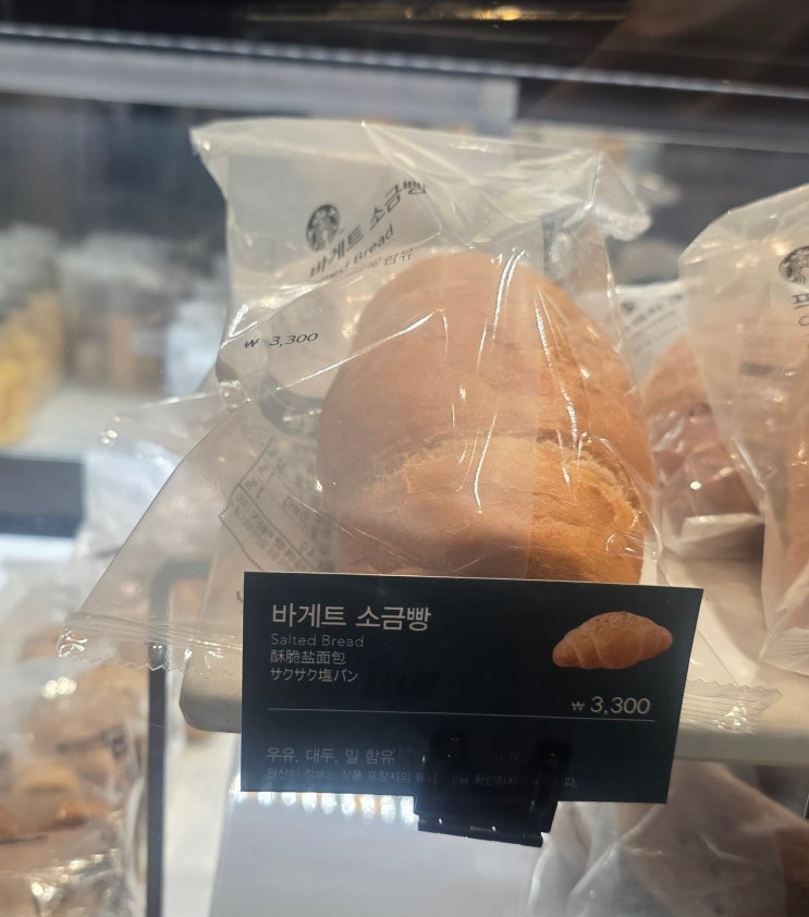 스타벅스 바게트 소금빵 후기｜겉바속촉 식감이 매력적인 베이커리