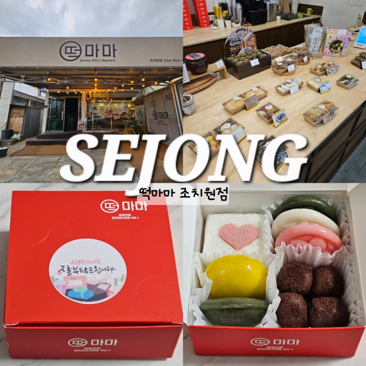  세종 답례떡 조치원 떡마마 무료 스티커 제작