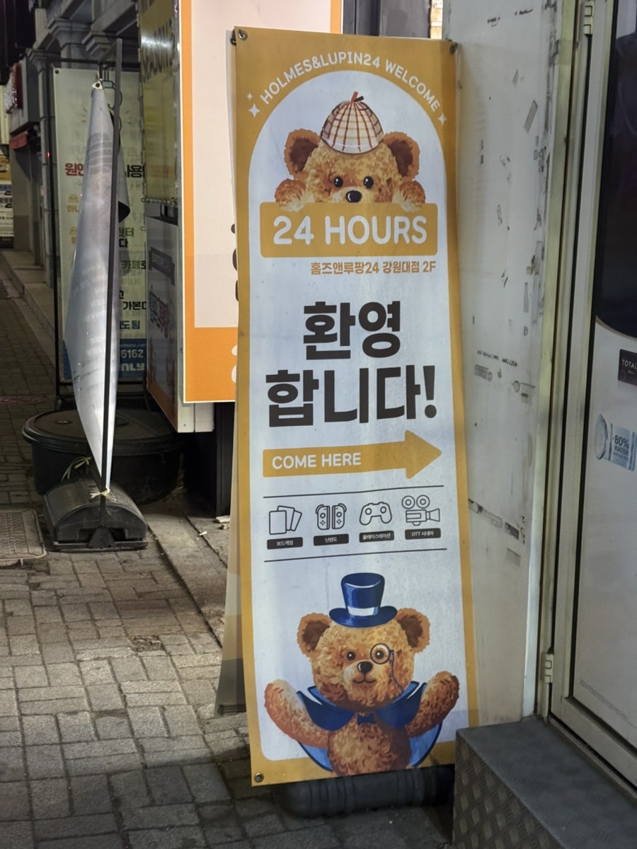 홈즈앤루팡 강원대점 사진 2
