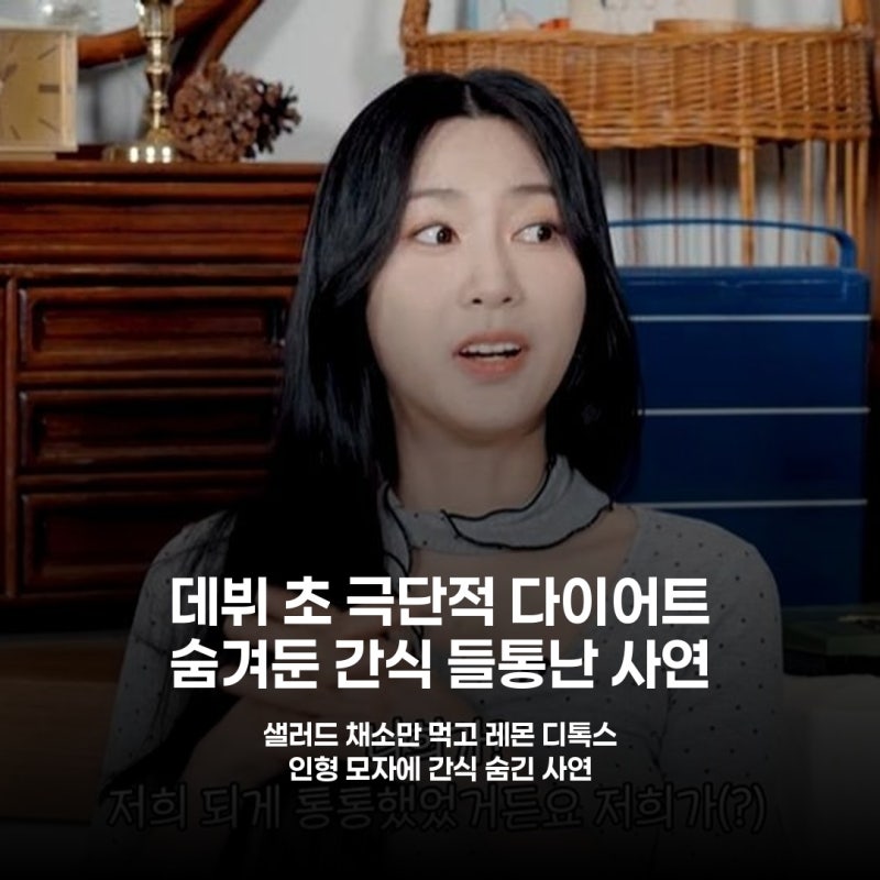 에이핑크 오하영 중3 때 서러움 폭발한 이유