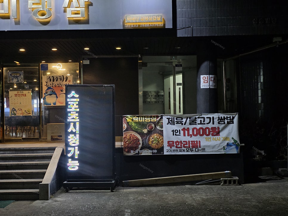 슐미랭삼 선릉점 사진 3