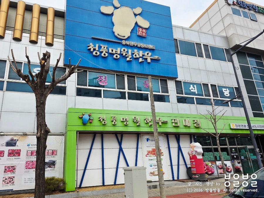 청풍명월한우판매장 율량점 사진 2