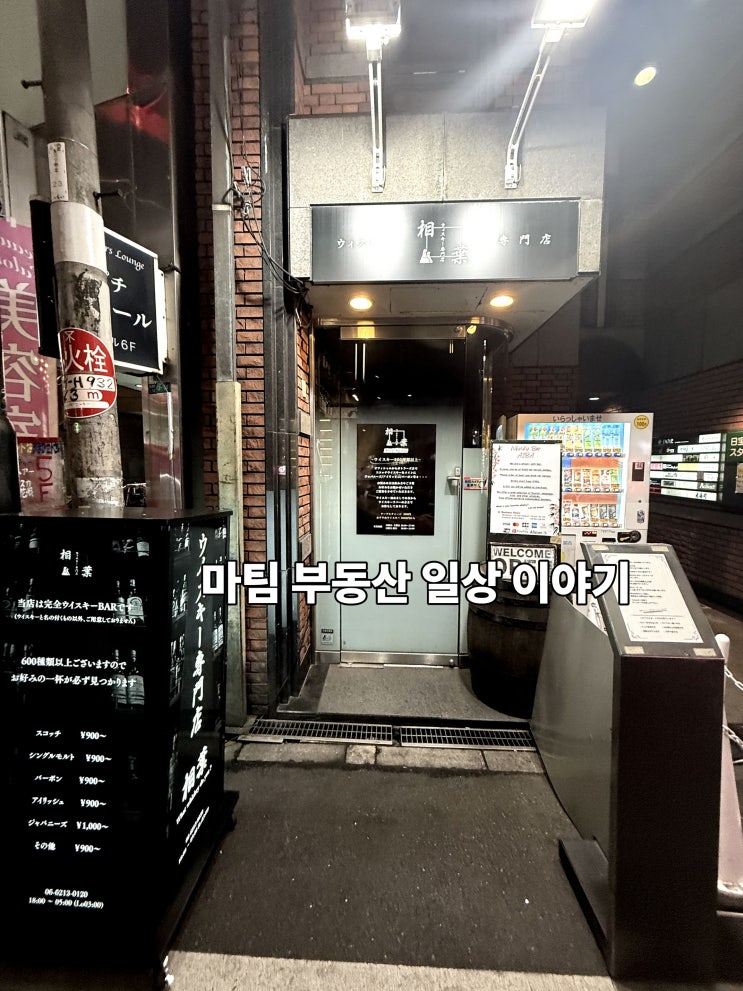  오사카 위스키 전문점 아이바  ウイスキー専門店 相葉