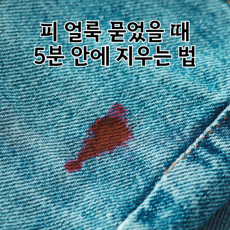 피지우는방법 3단계 기억하면 얼룩 안 남아요!