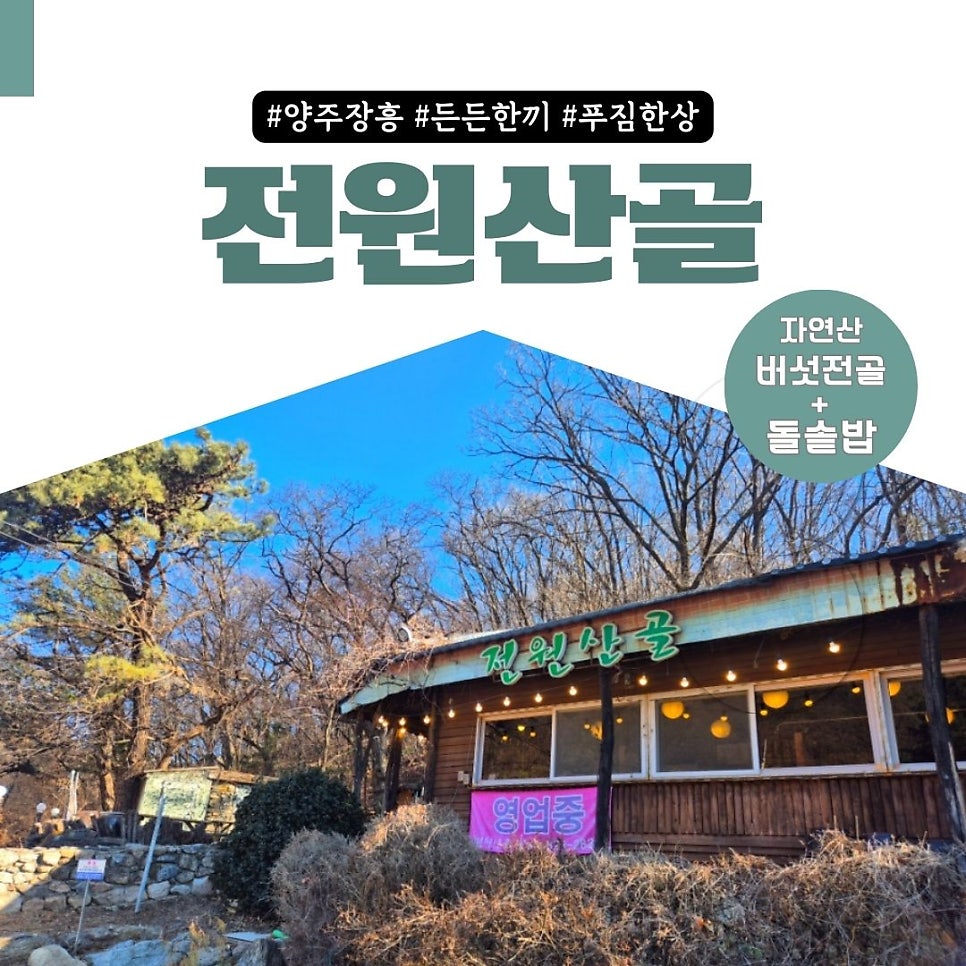 전원산골 사진 1