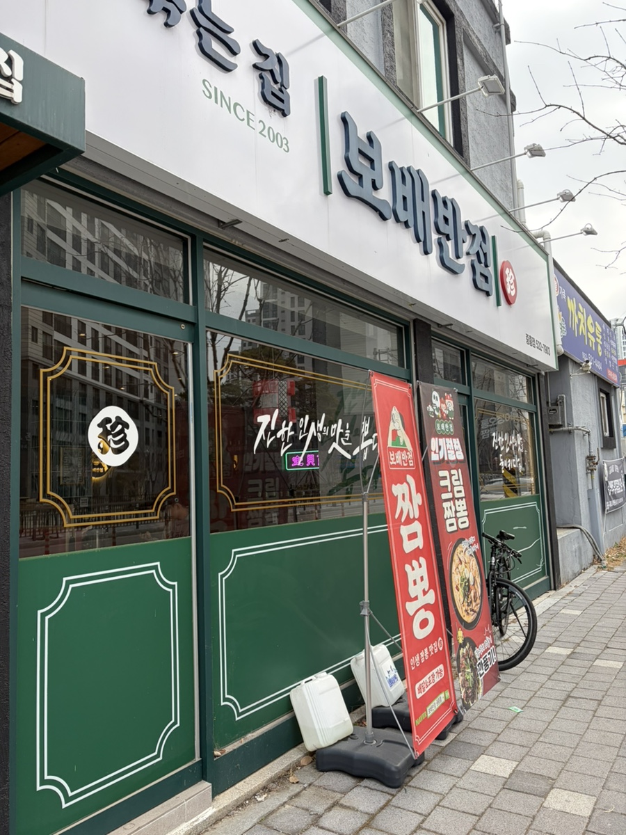 보배반점 중흥점 사진 2