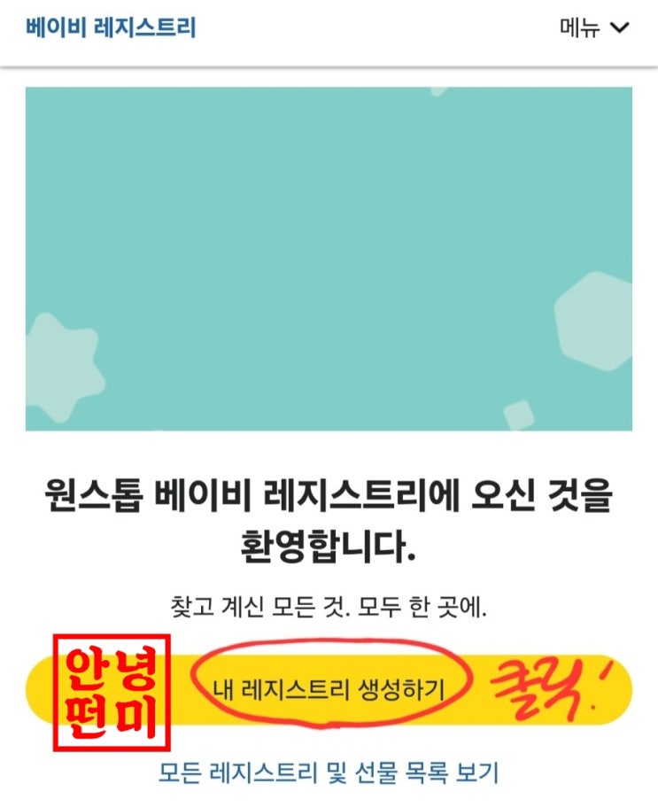  아마존닷컴 베이비레지스트리 모바일 신청방법 아마존직구 주문방법