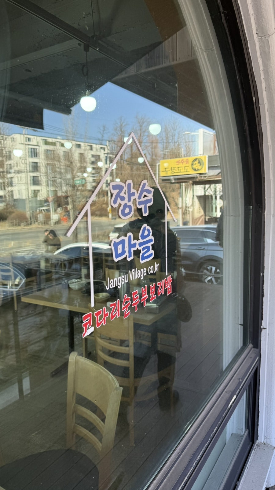 장수마을코다리순두부보리밥 사진 6