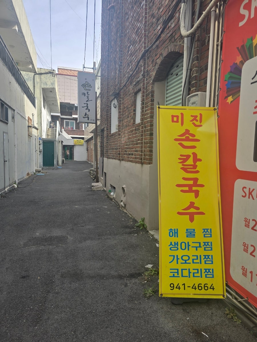 미진손칼국수 사진 1