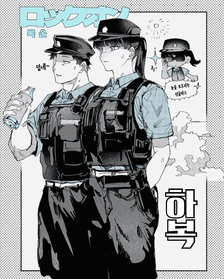  록 온 「나만이 볼 수 있는 이토 부장의 표정...?」 - [오리지널 만화][웹코믹]