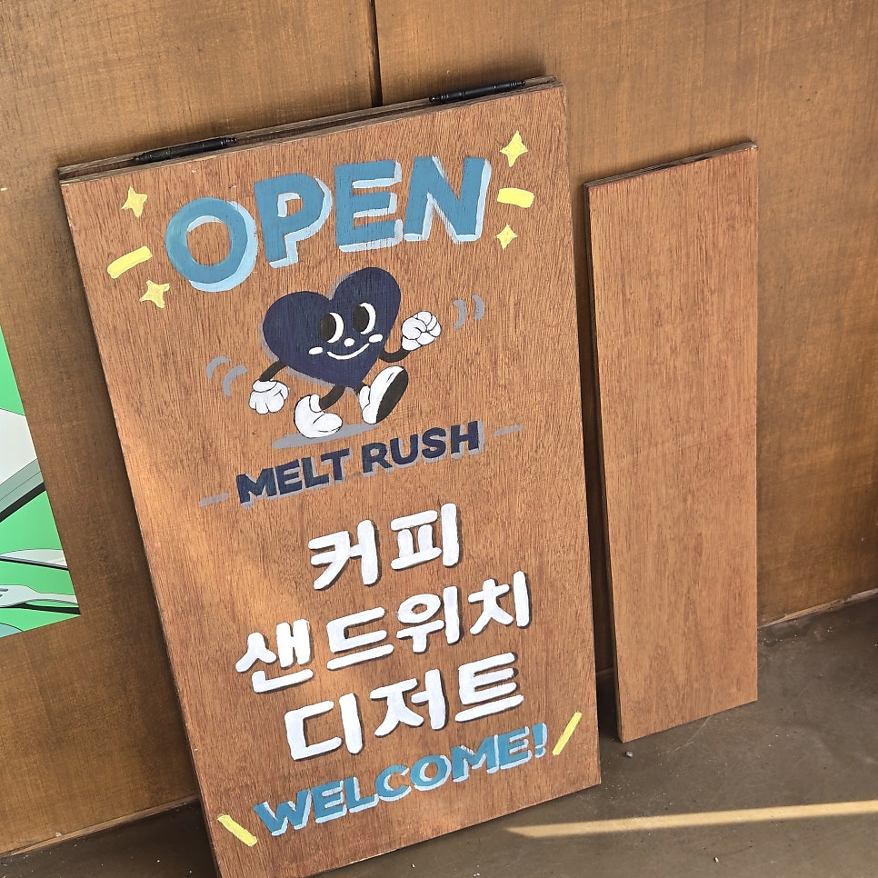 멜트러쉬 사진 6