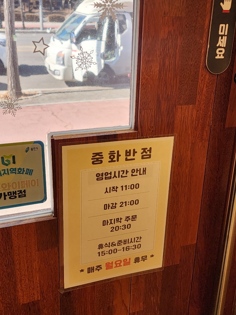 중화반점 용인기흥점 사진 5