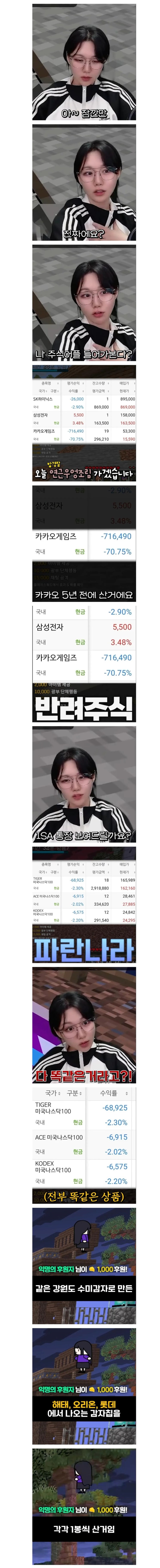  어느 스트리머의 주식계좌 한탄