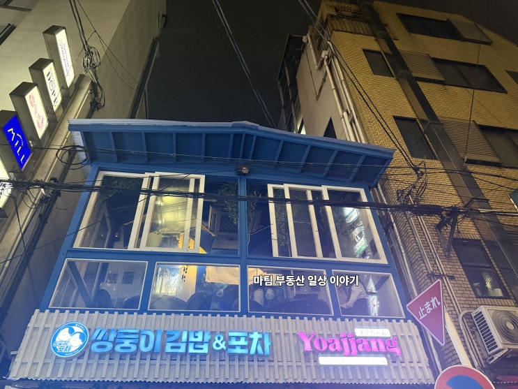  오사카 한국 술집 쌍둥이 김밥 포차