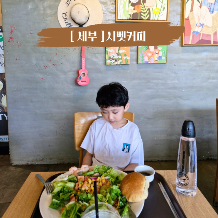 세부 아이랑단둘이여행 뉴타운 머큐어막탄 벨몬트호텔 근처 시벳커피 아침 해결
