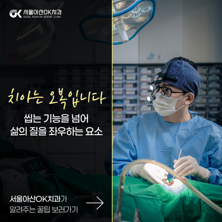  하남미사치과, 하루에 끝나는 원데이 임플란트