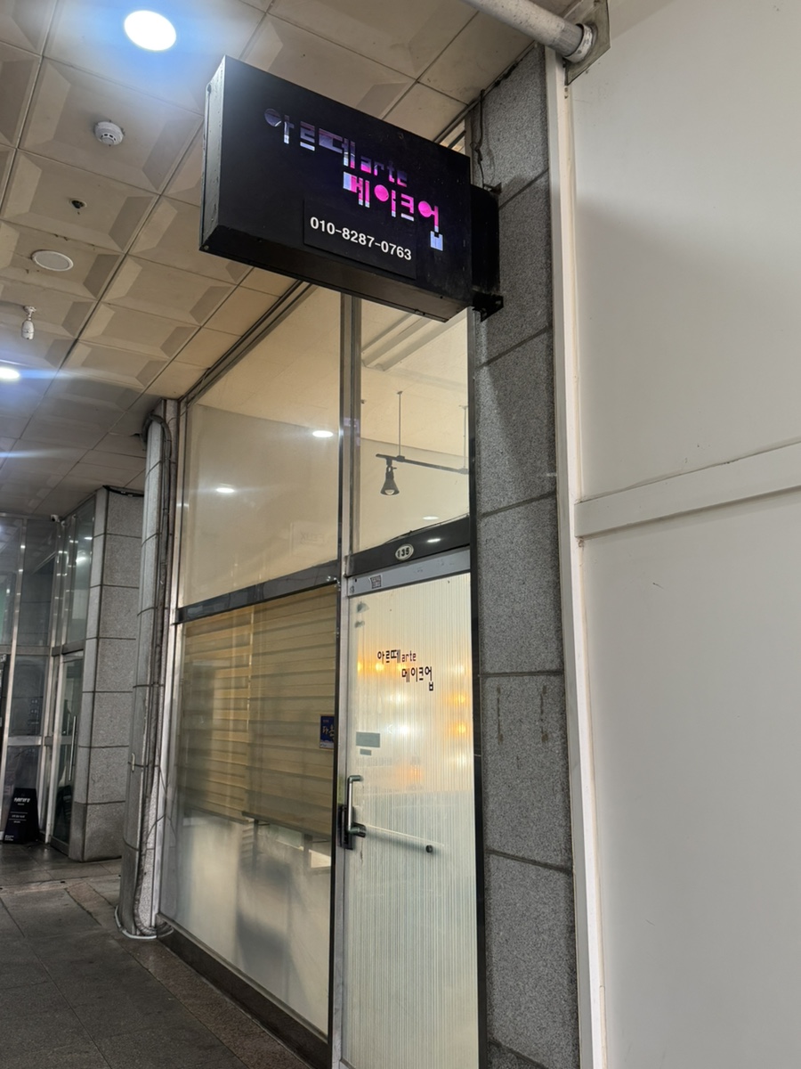 아르떼 빈 사진 1