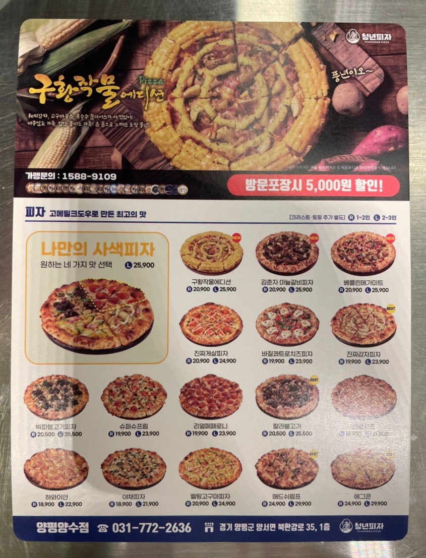 청년피자 양평양수점 사진 6