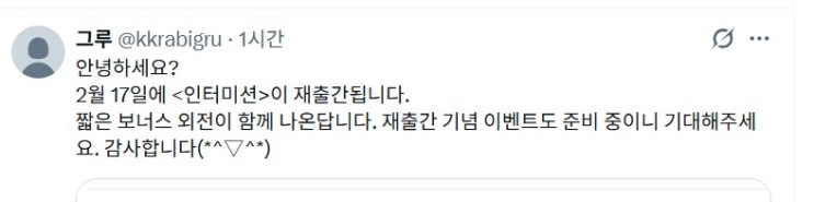  표지 변경) 그루-인터미션 (외전증보판) (재출간)