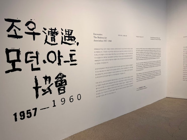  국립현대미술관 청주 아이와 현대미술 데이트! 청주 MMCA '조우, 모던아트협회' 전시 감동 후기
