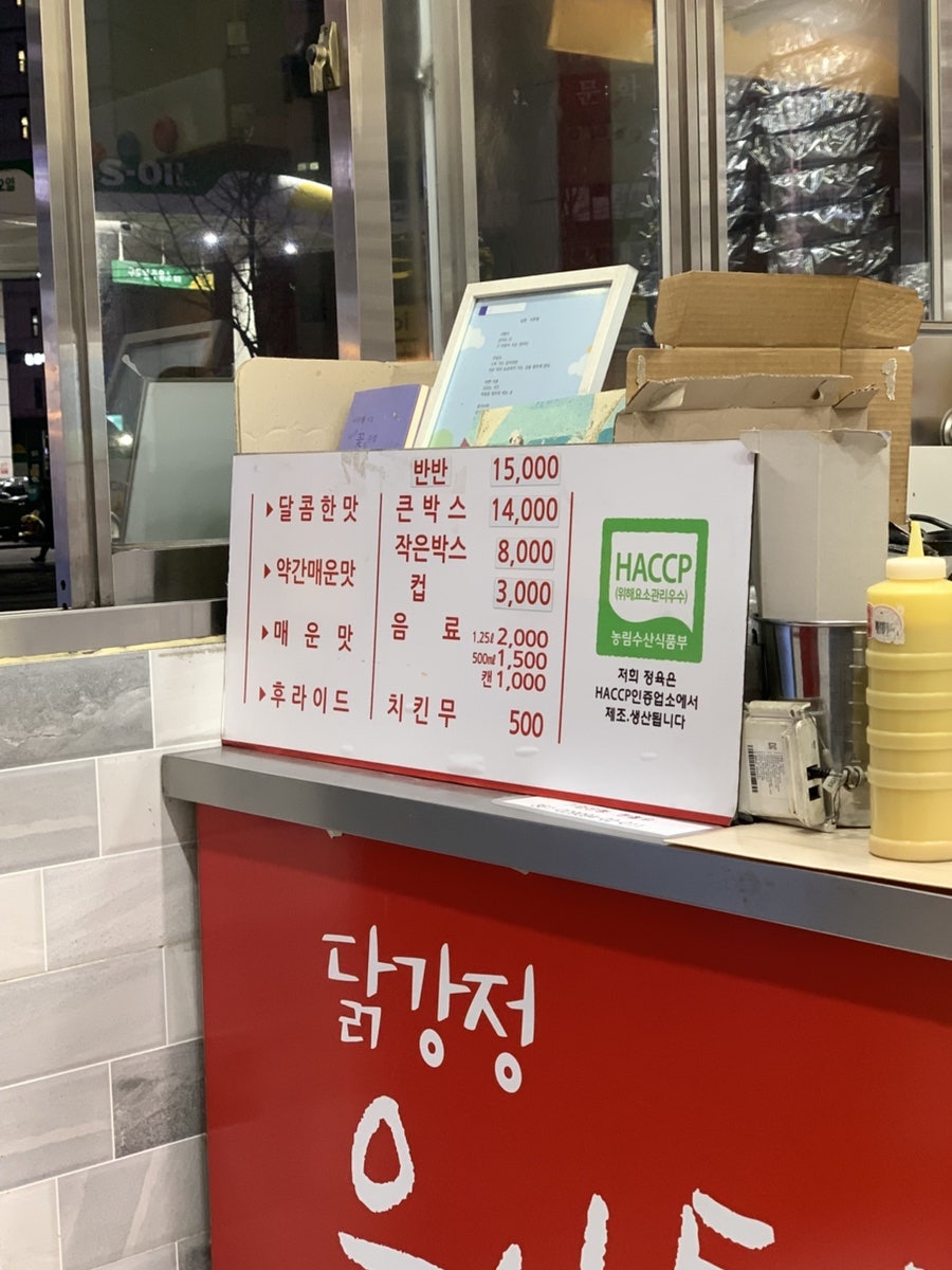 와삭통통닭강정 사진 2