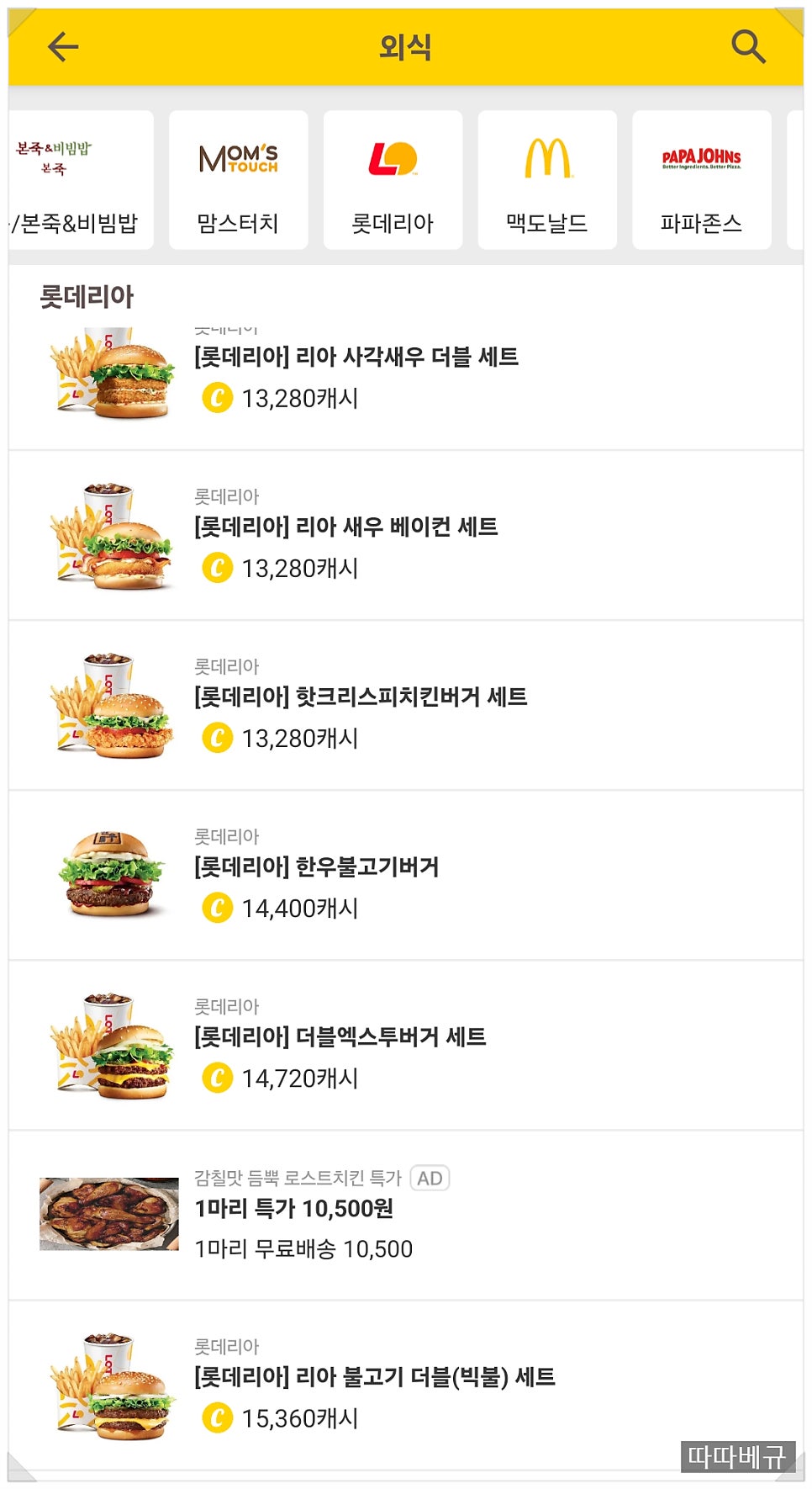 롯데리아 인천용현점 사진 1