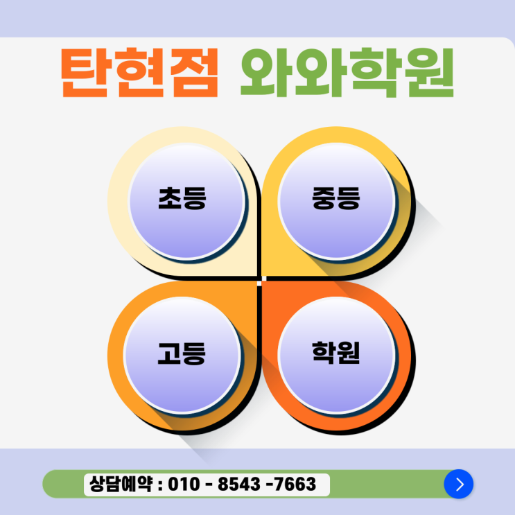  탄현 중학생 와와 영어학원 영문법 기초가 약하다면