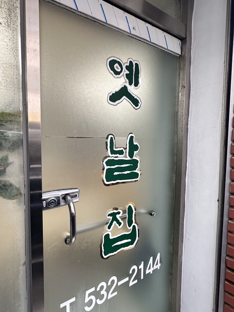 옛날집 사진 2