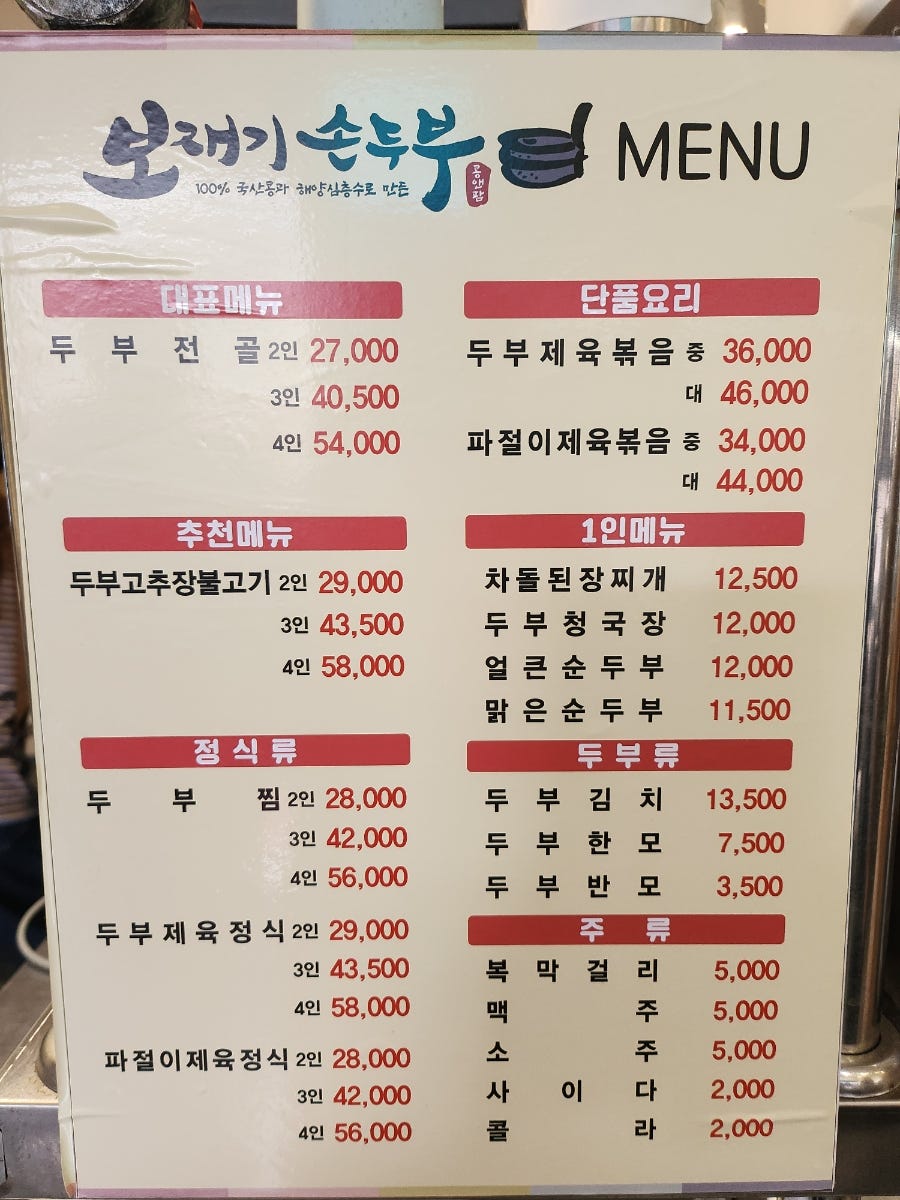 보재기손두부 사진 3