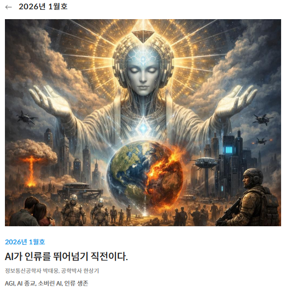 [월말김어준] AI가 인류를 뛰어넘기 직전이다 中 (정보통신공학자 박태웅, 공학박사 한상기) ....