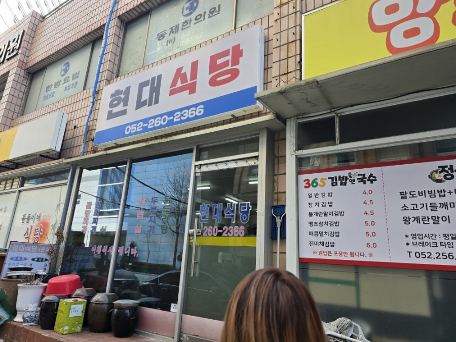 현대식당 사진 2