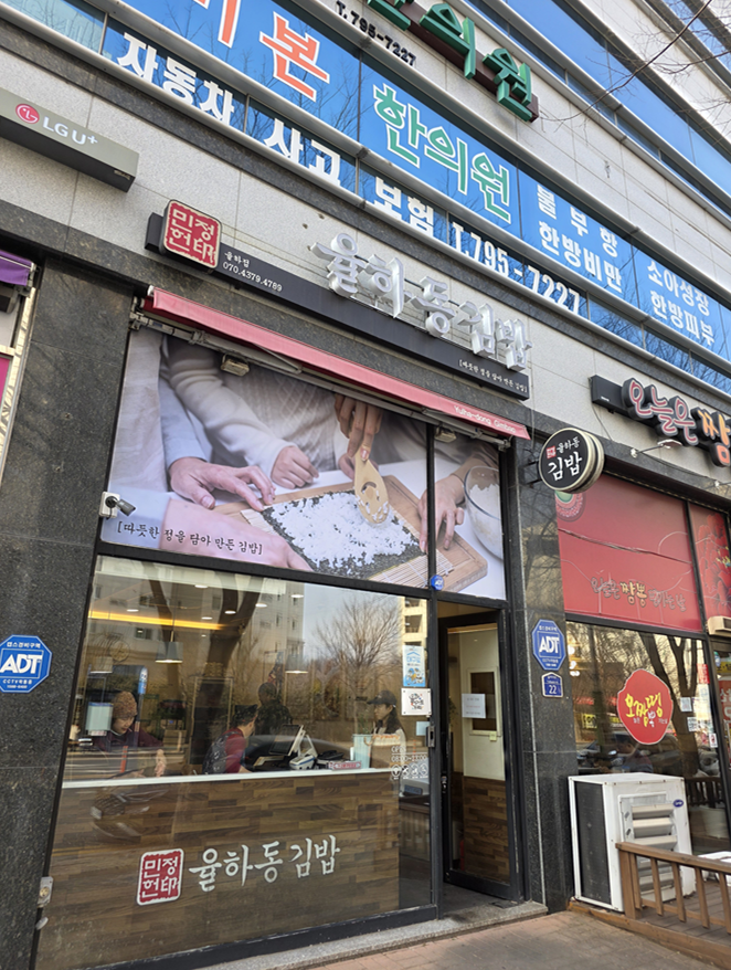  [대구 율하 맛집] 율하동김밥, 밥알 비중 줄이고 속재료 꽉 채운 '실적 우량주'