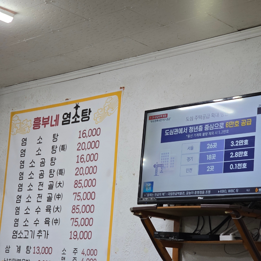 흥부네염소탕 사진 6