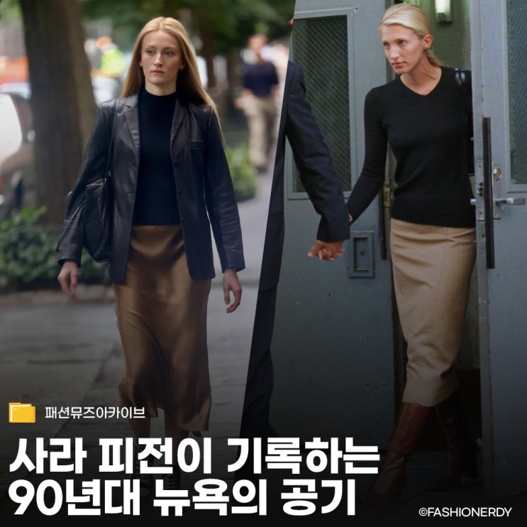  사라 피전, 이 정도면 캐롤린 베셋 케네디가 환생한 거 아닌가요?