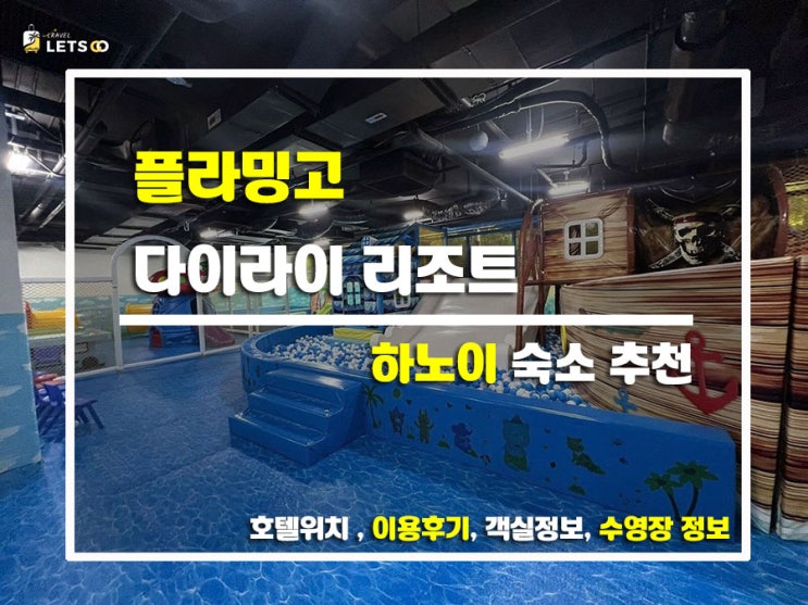  하노이 근교 힐링 끝판왕! 숲속의 궁전 플라밍고 다이라이(Flamingo Dai Lai) 리얼 투숙기