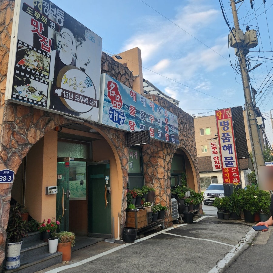 명품해물 사진 1