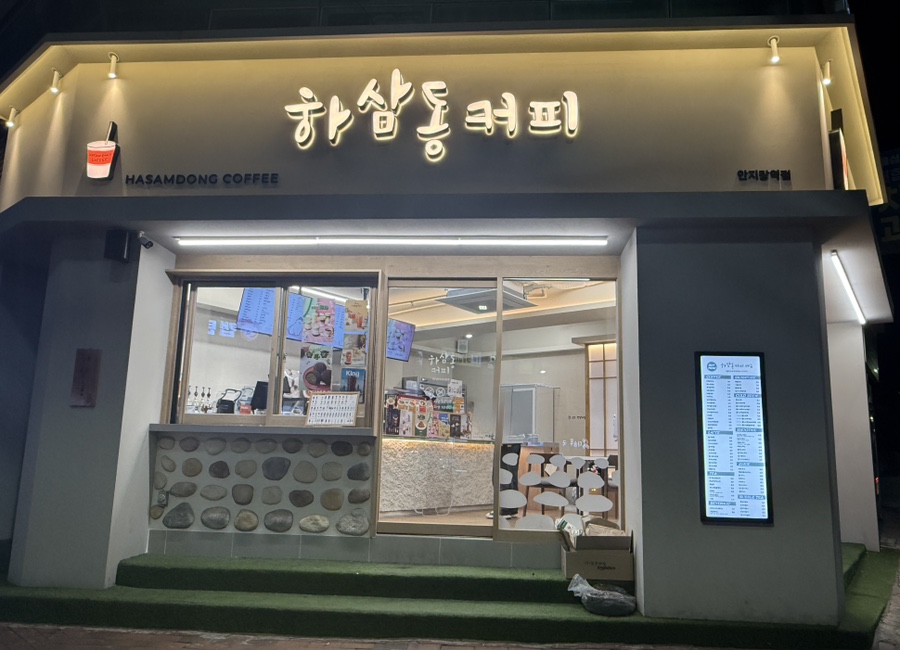 하삼동커피 안지랑역점 사진 1