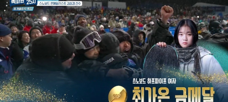  톡파원25시 김상겸선수 출연 동계올림픽 직관 최가온선수 프라이부르크 시장 슈니발렌 뉴질랜드 잉크팟 후카폭포 보트