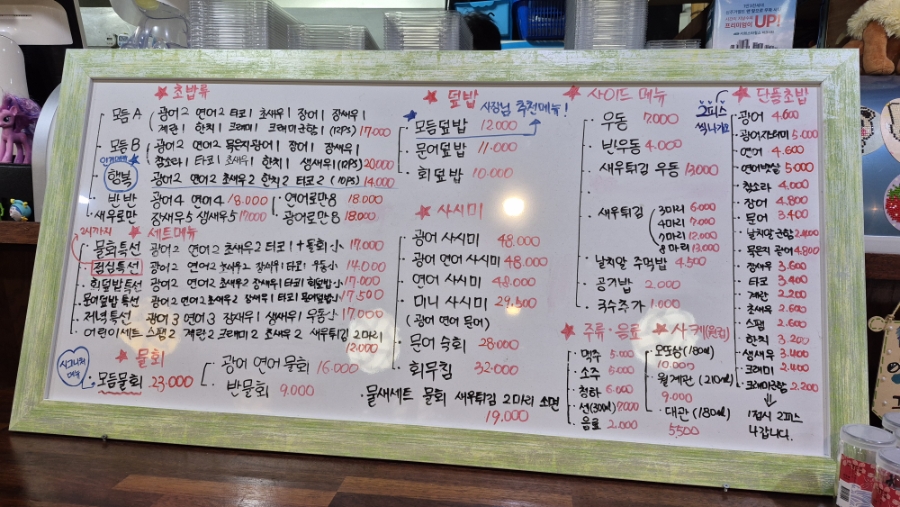 별스시물회 사진 2