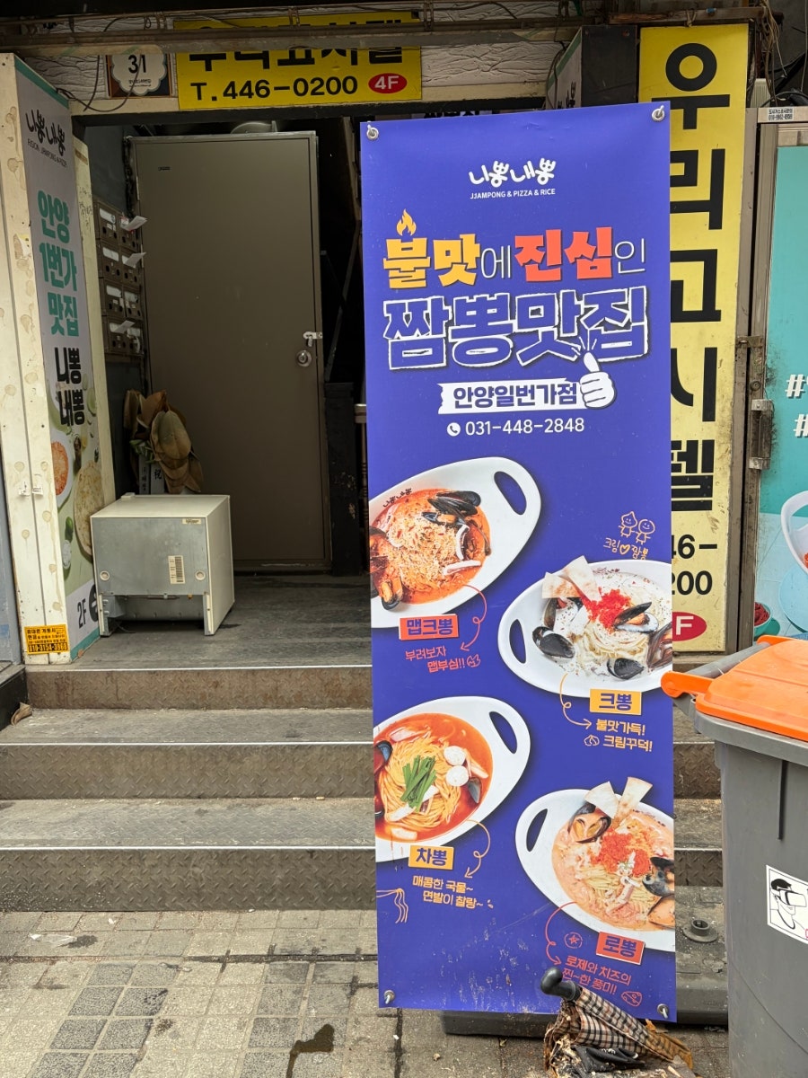 니뽕내뽕 안양1번가점 사진 3