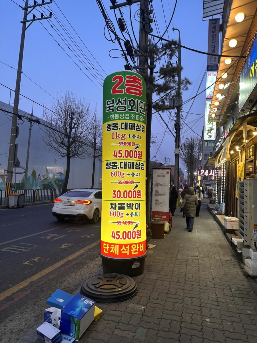 북성회관 작전점 사진 2