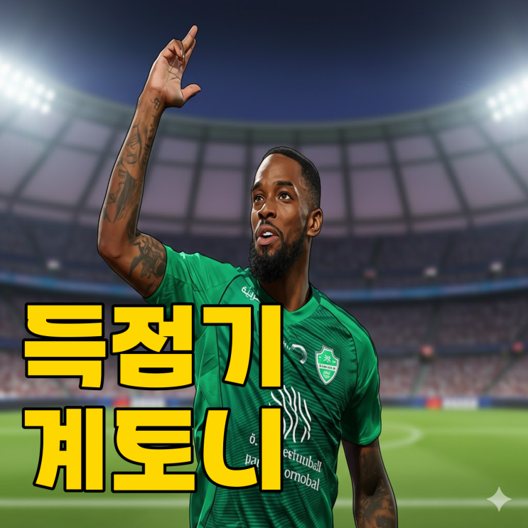  호날두 넘은 득점 1위, 토니의 월드컵 꿈 가능할까?