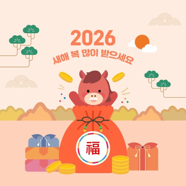  2026년 설날 인사