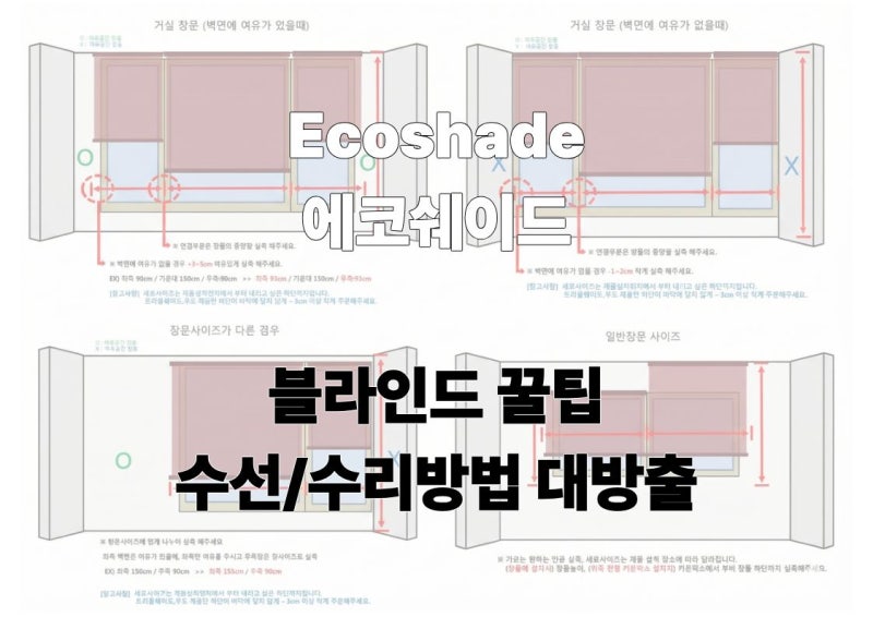 [에코쉐이드]끊어진 블라인드 줄, 버리지 마세요! 공장장이 알려주는 3분 셀프 수리법(1탄)