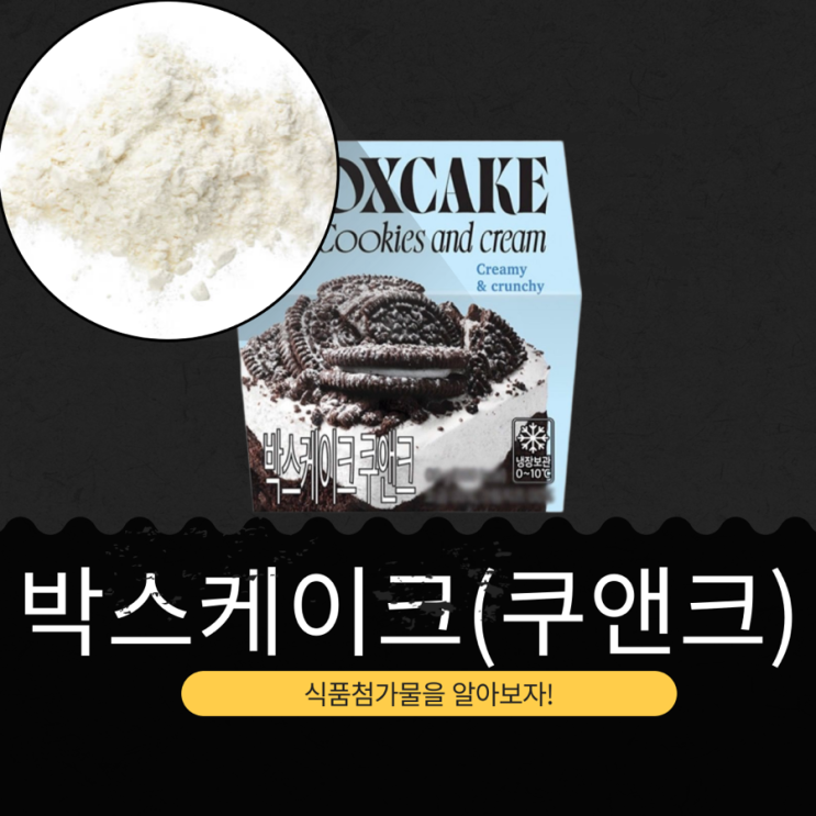  GS25 신상 4,200원 [박스케이크(쿠앤크)] 투X 플레이스 떠먹는 아박 대체템?